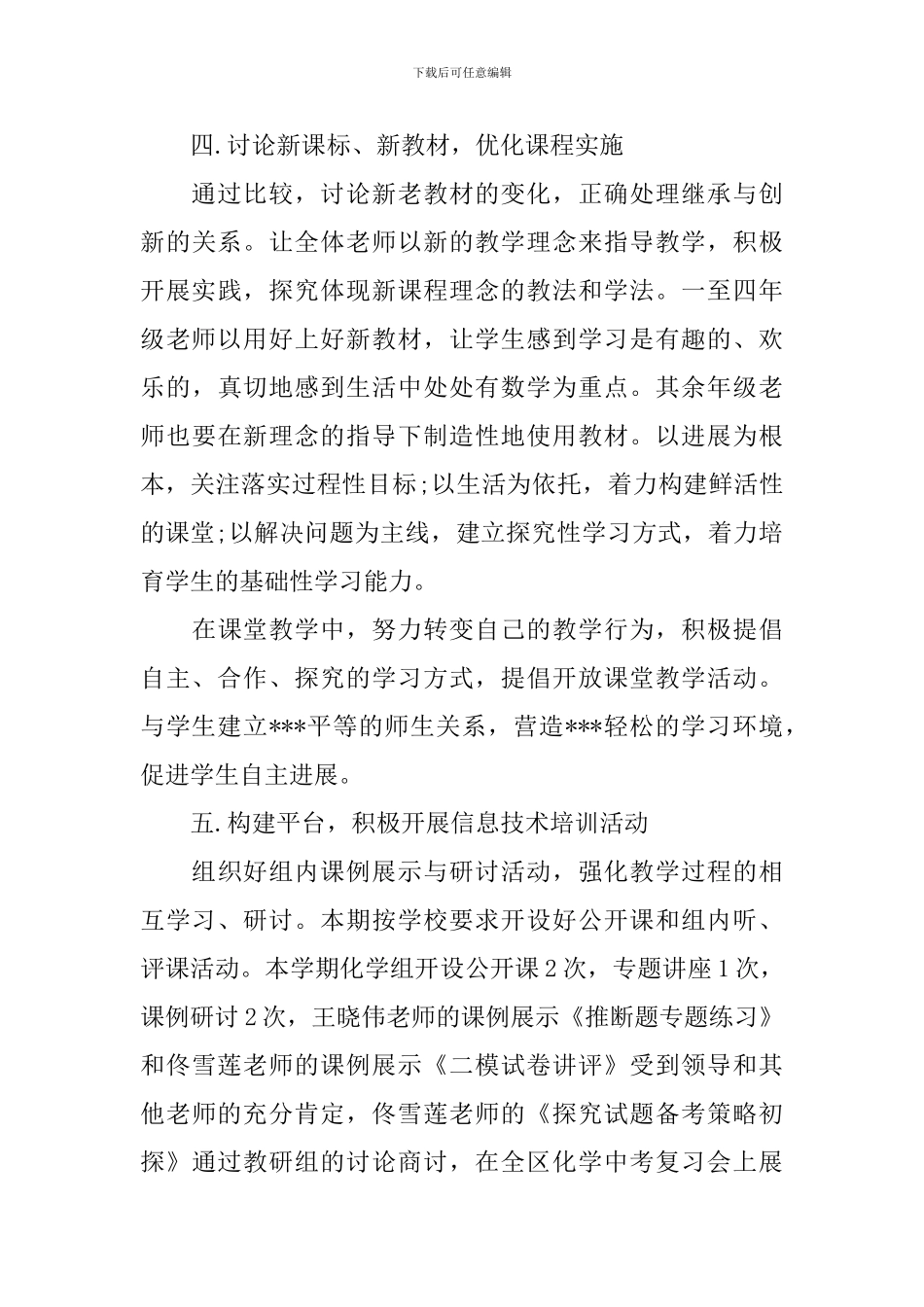 【推荐】教研活动总结4篇_第3页