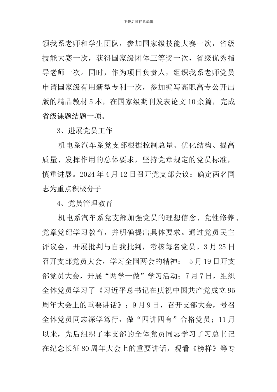 学院系党支部书记述职报告_第2页