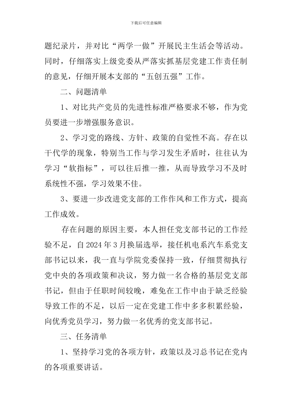 学院系党支部书记述职报告_第3页