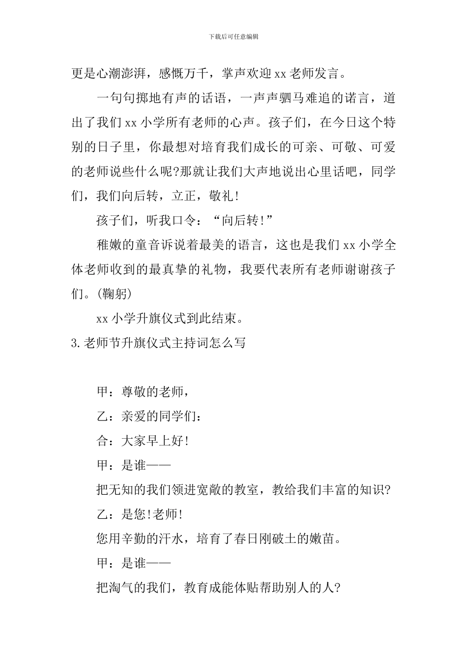 教师节升旗仪式主持词怎么写_第3页