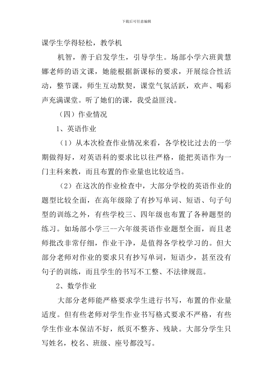 教育教学检查工作总结_第2页