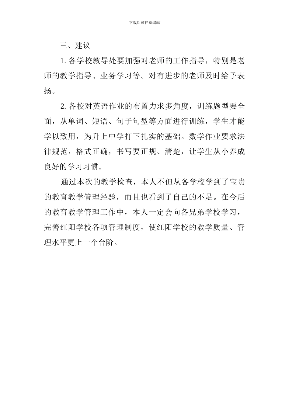 教育教学检查工作总结_第3页