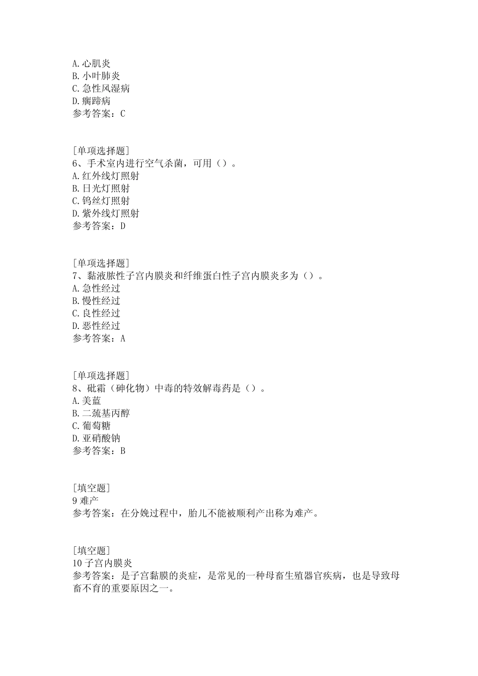 国家开放大学(动物常见病防治)试题 _第2页