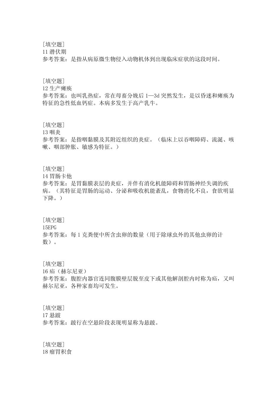 国家开放大学(动物常见病防治)试题 _第3页