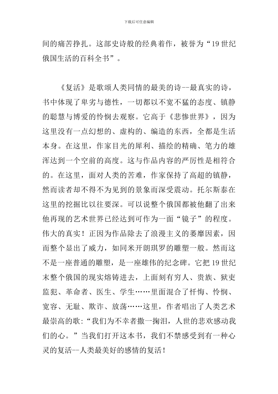 《复活》读书心得体会参考模板_第2页