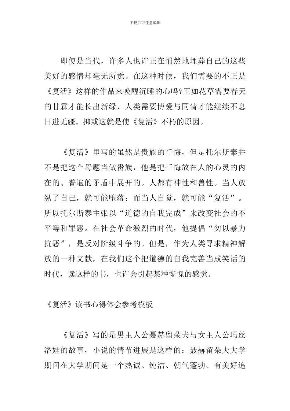 《复活》读书心得体会参考模板_第3页