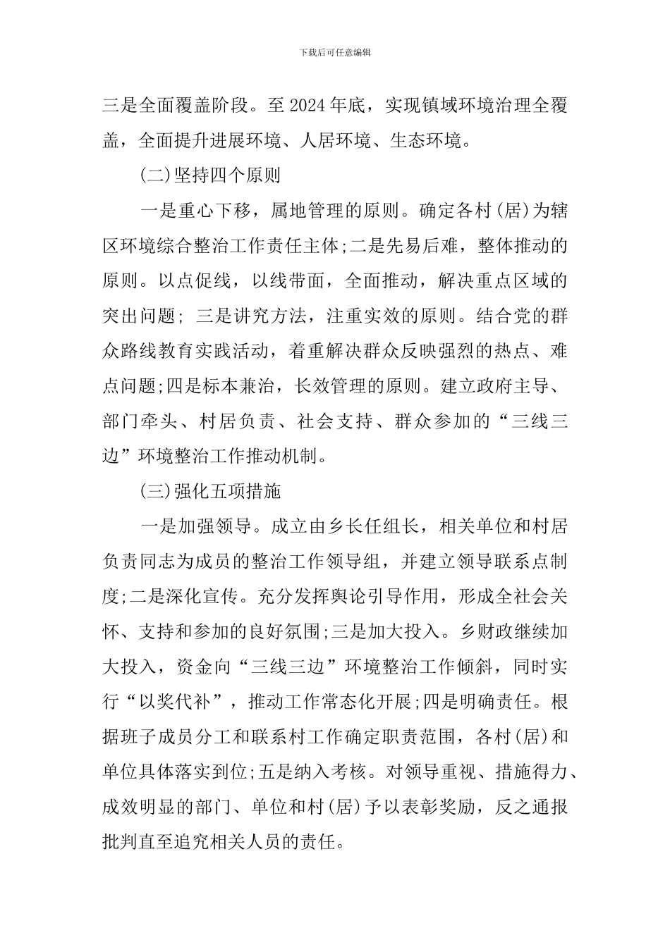 乡镇政府工作总结优秀范文_第3页