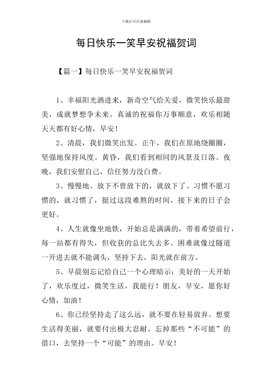 每日开心一笑早安祝福贺词_第1页