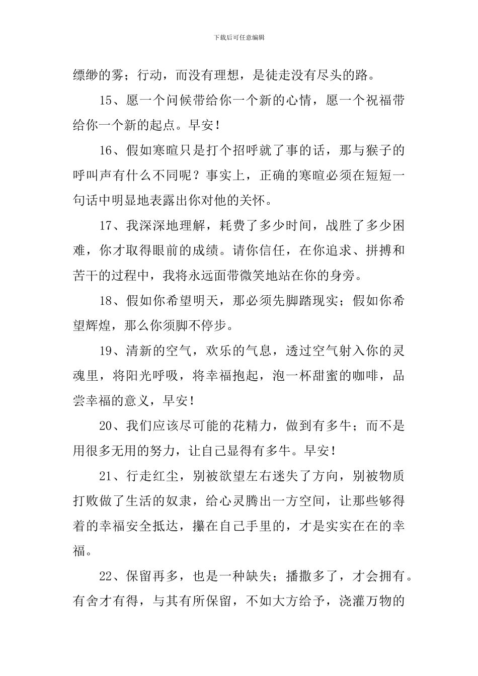 每日开心一笑早安祝福贺词_第3页