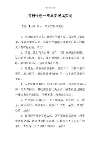 每日开心一笑早安祝福贺词