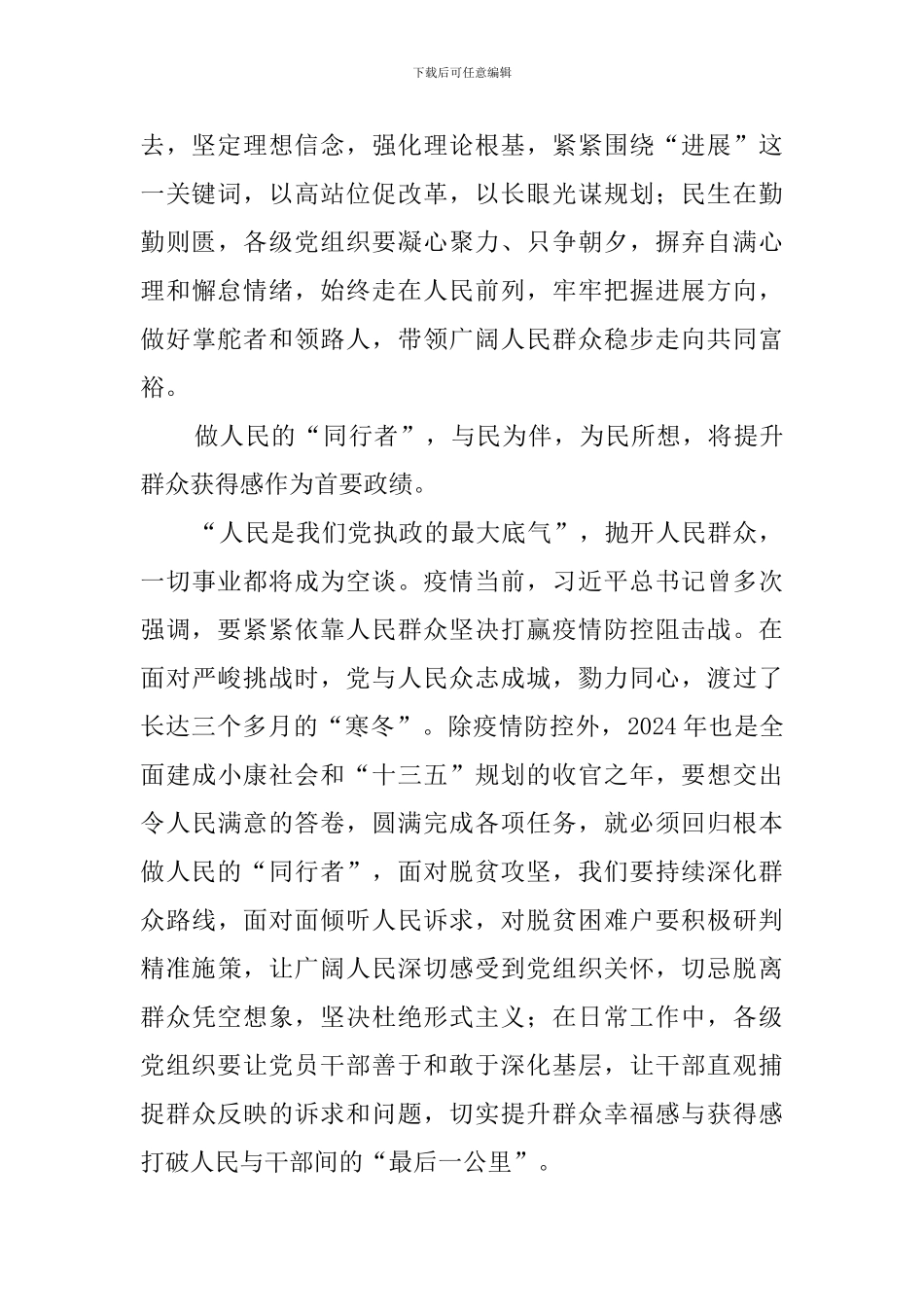 2024年两会“人民至上”心得体会_第2页