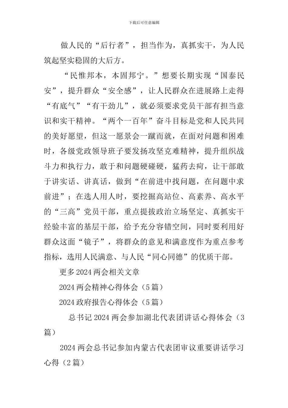 2024年两会“人民至上”心得体会_第3页