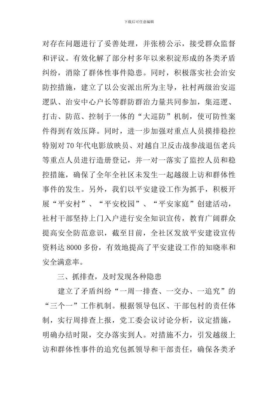 平安建设个人述职报告范文_第2页