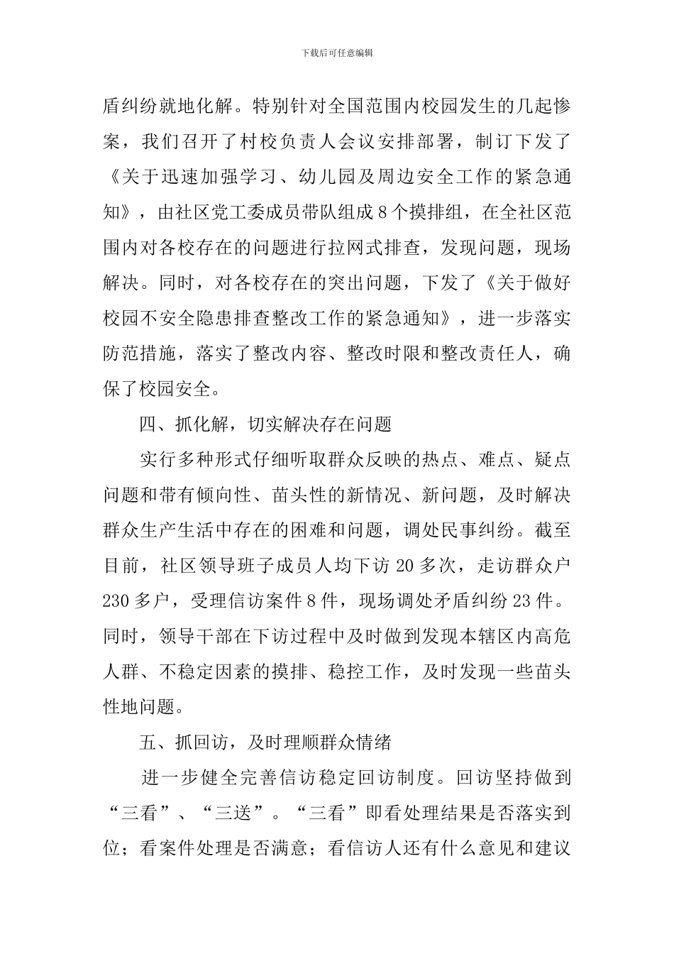 平安建设个人述职报告范文_第3页