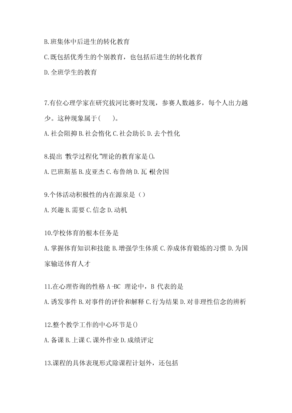 2024年河南省成人高考专升本《教育理论》真题汇编及答案 _第2页