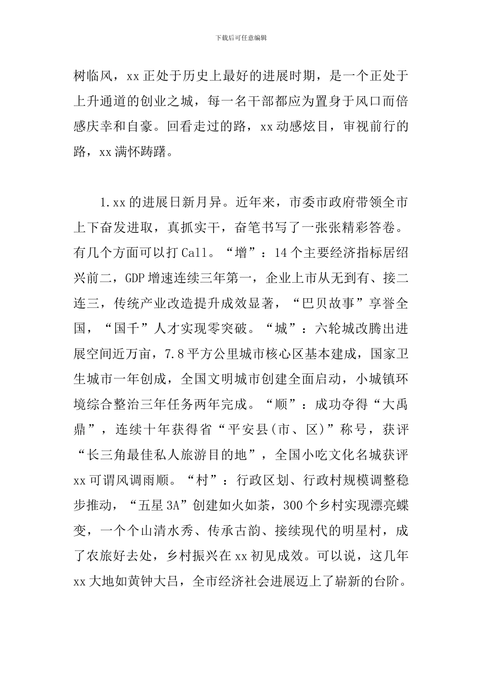 在中层干部作风提升班上的讲话_第2页