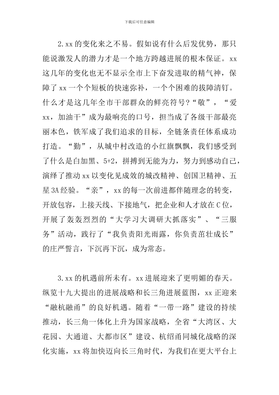 在中层干部作风提升班上的讲话_第3页