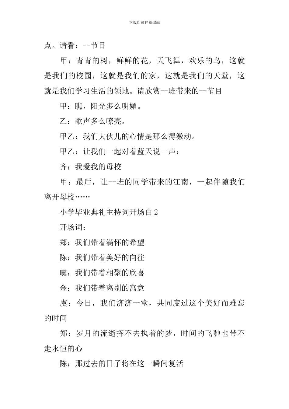 小学毕业典礼主持词开场白_第2页