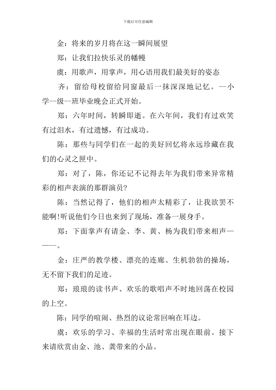 小学毕业典礼主持词开场白_第3页