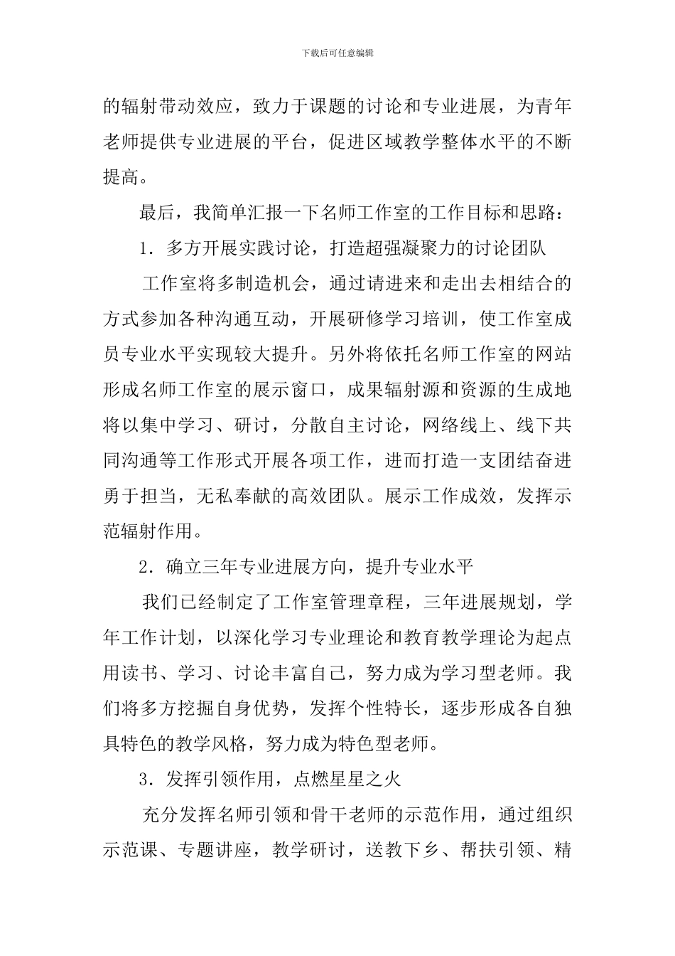 名师工作室启动仪式发言稿_第2页