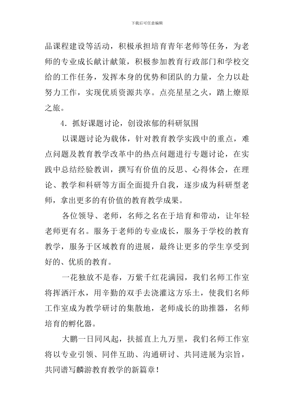 名师工作室启动仪式发言稿_第3页