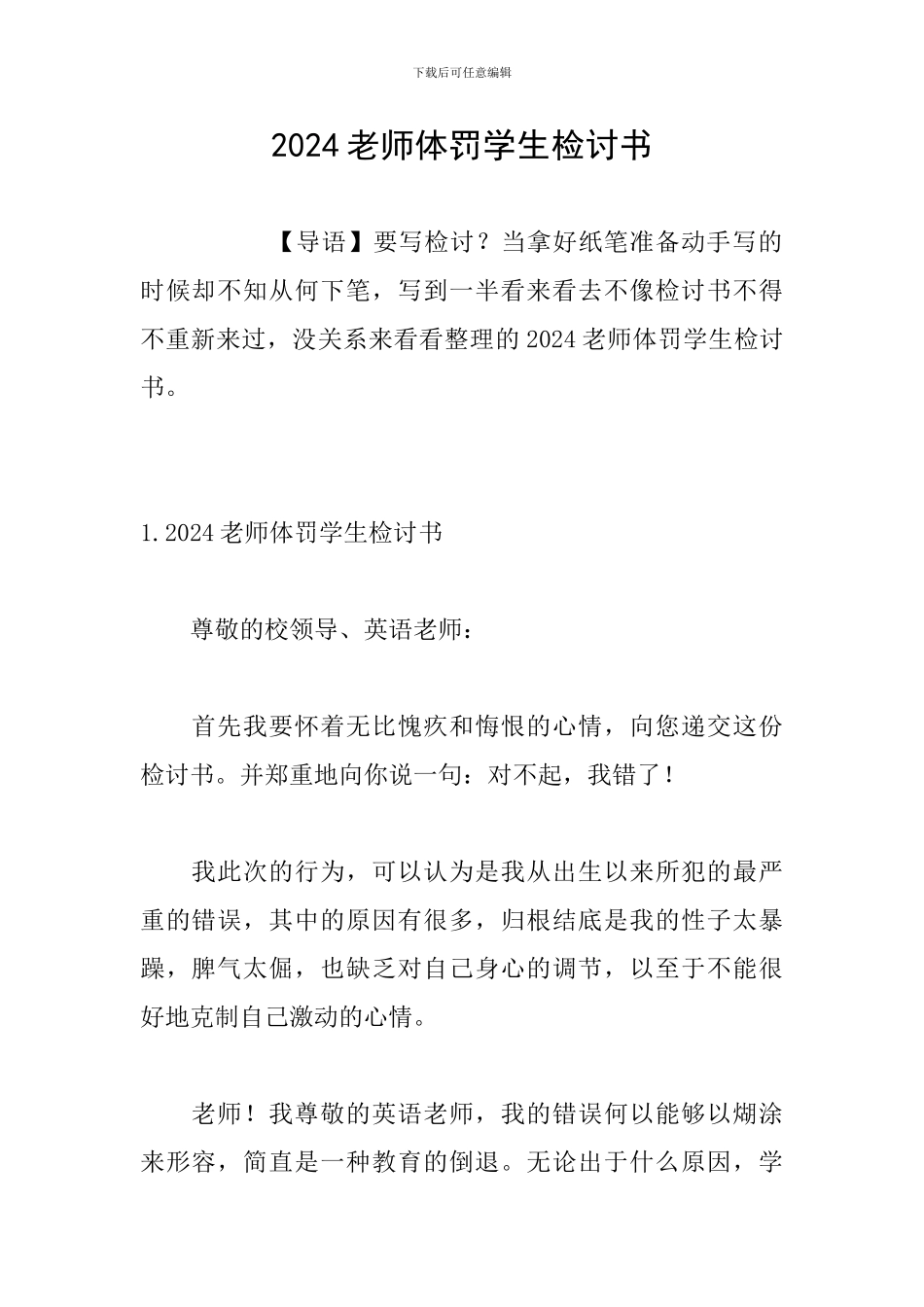 2024老师体罚学生检讨书_第1页