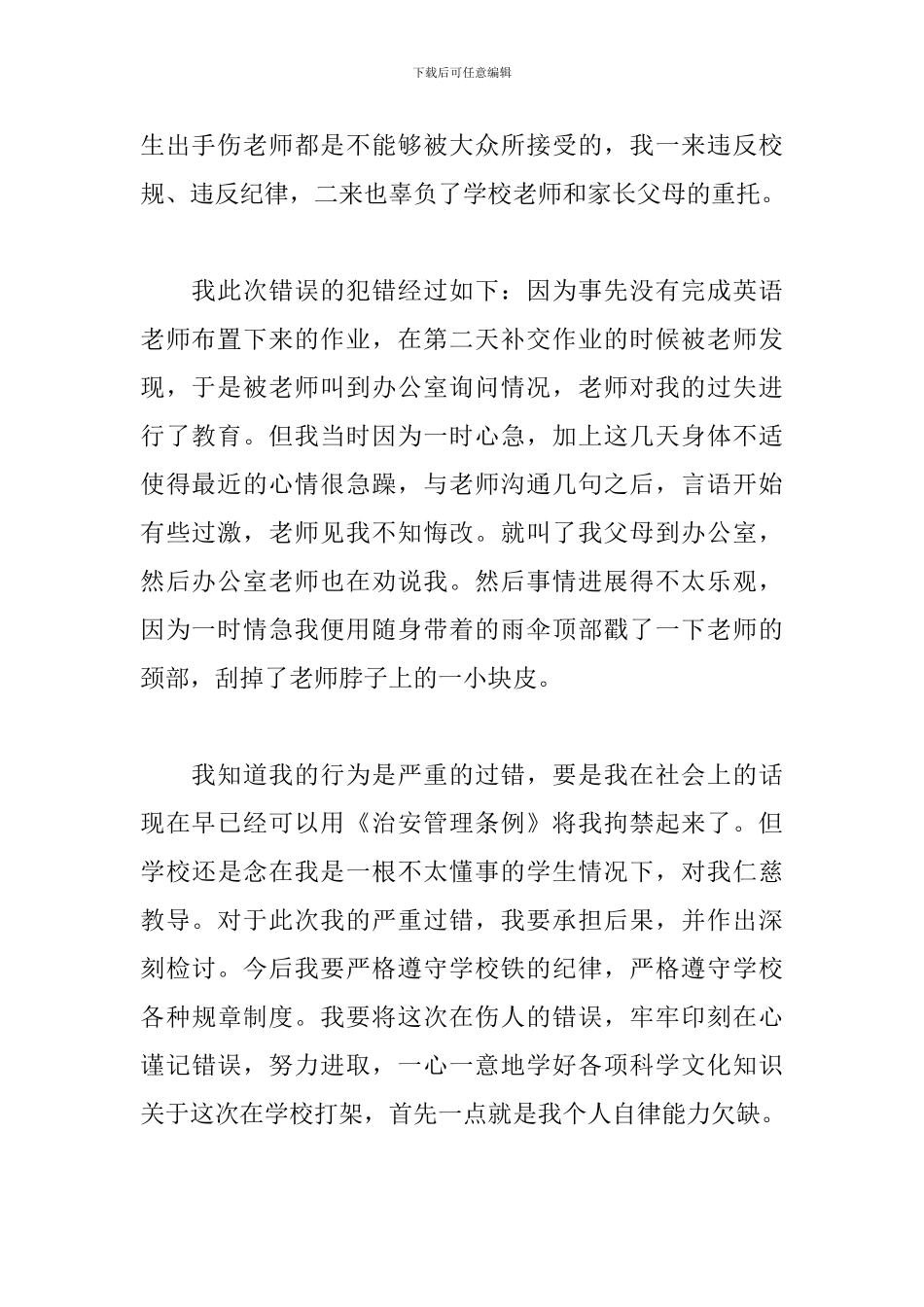2024老师体罚学生检讨书_第2页