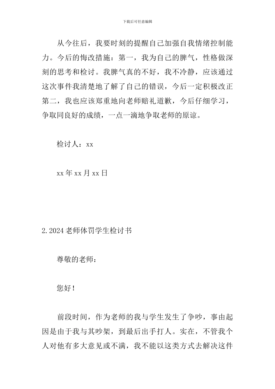 2024老师体罚学生检讨书_第3页