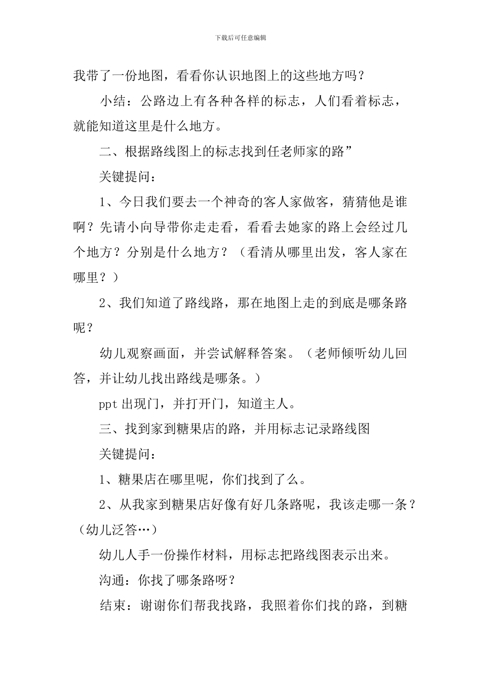 幼儿园小班教案《马路》_第2页