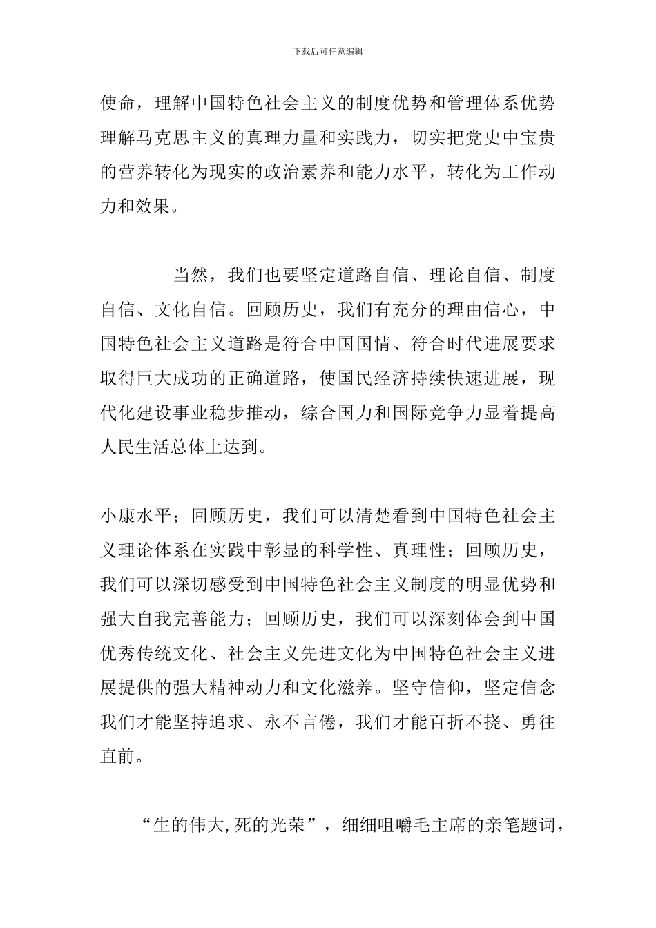 100周年心得体会最新三篇_第2页