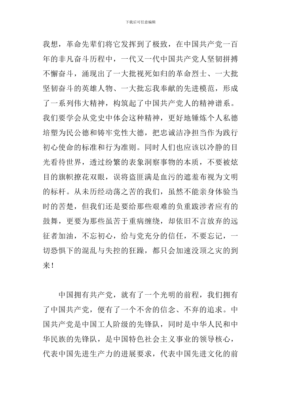 100周年心得体会最新三篇_第3页