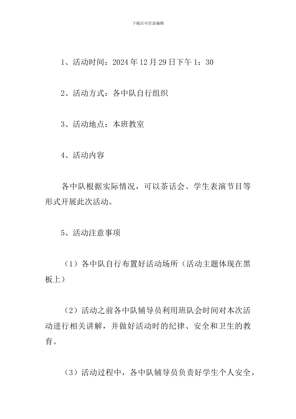 学校庆元旦活动方案2024_第2页