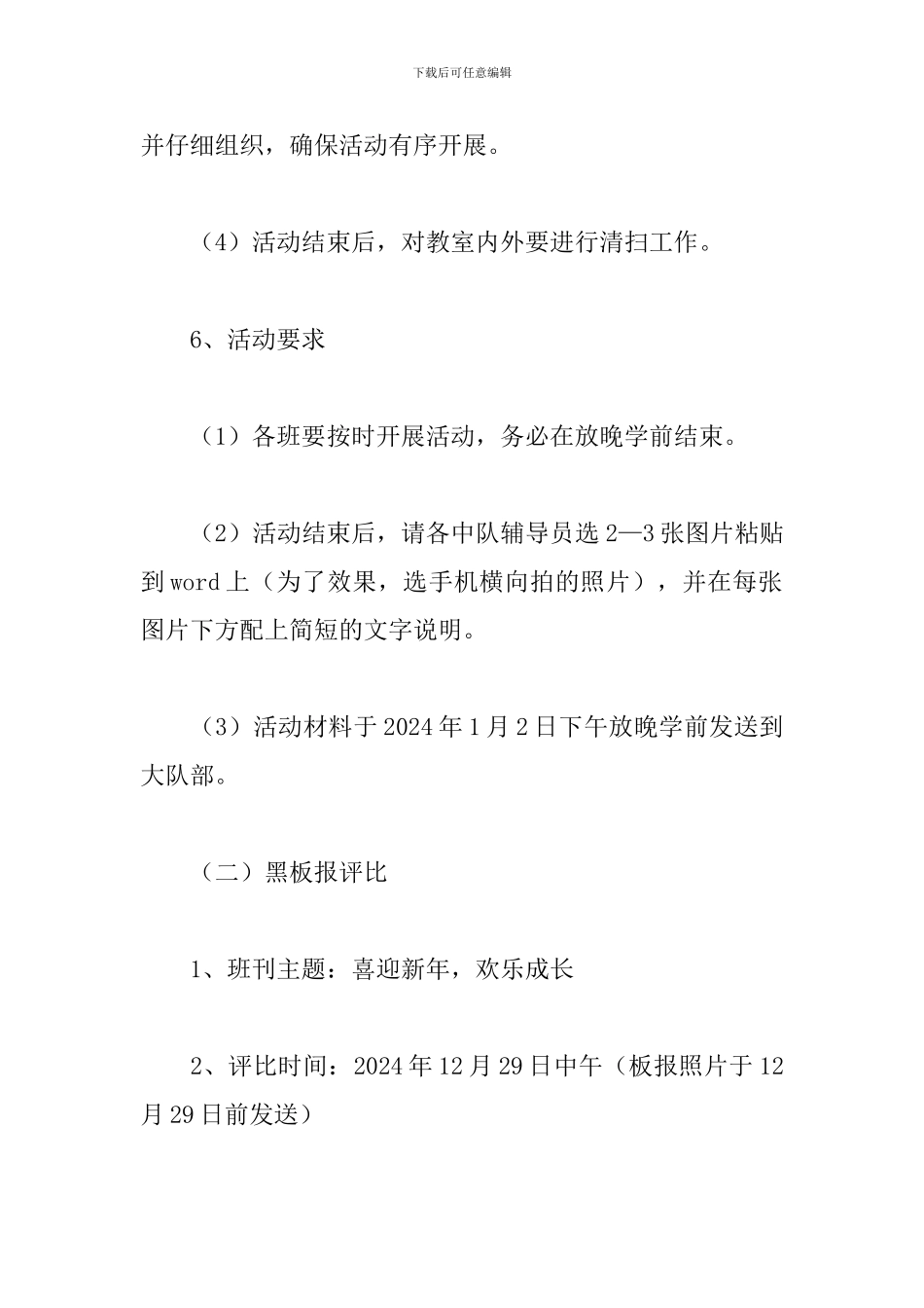 学校庆元旦活动方案2024_第3页