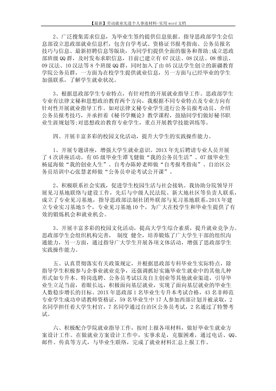【最新】劳动就业先进个人事迹材料-实用word文档 (5页) _第2页