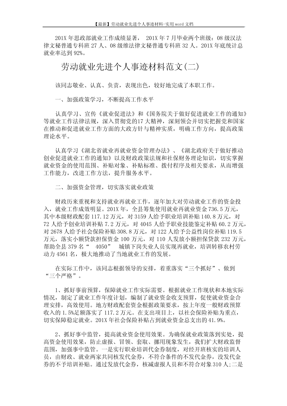 【最新】劳动就业先进个人事迹材料-实用word文档 (5页) _第3页