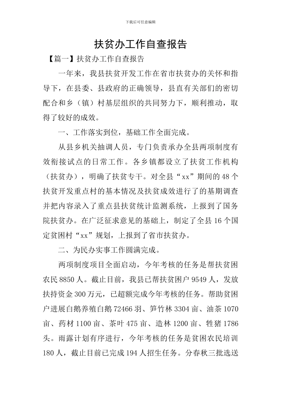 扶贫办工作自查报告_第1页