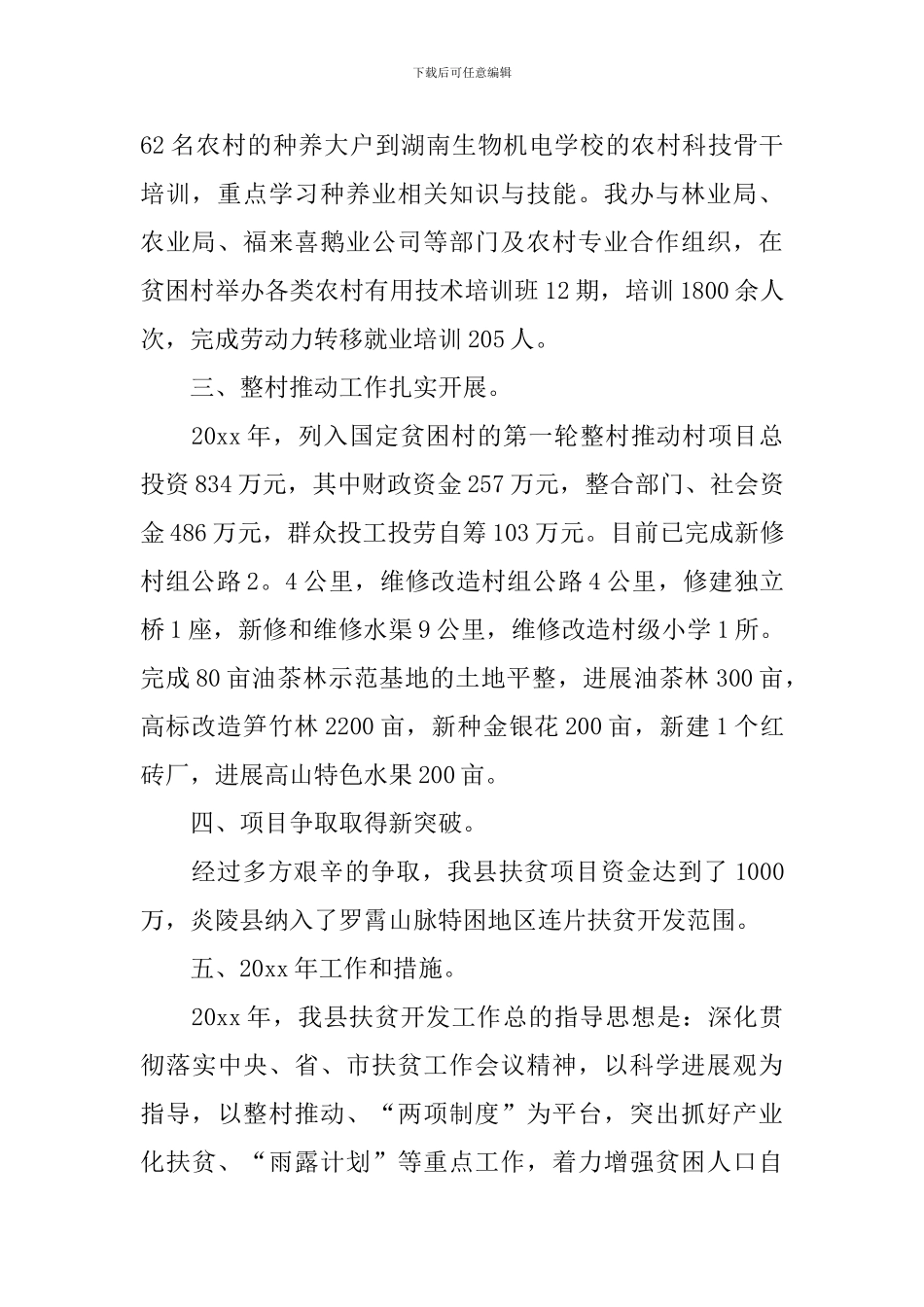 扶贫办工作自查报告_第2页