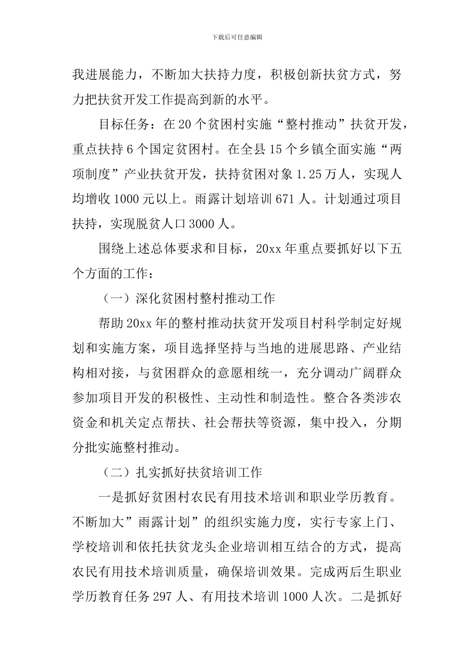 扶贫办工作自查报告_第3页