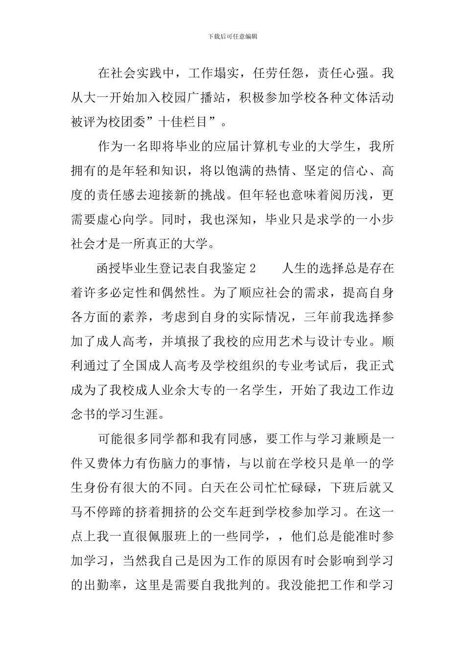 函授毕业生登记表自我鉴定_第2页
