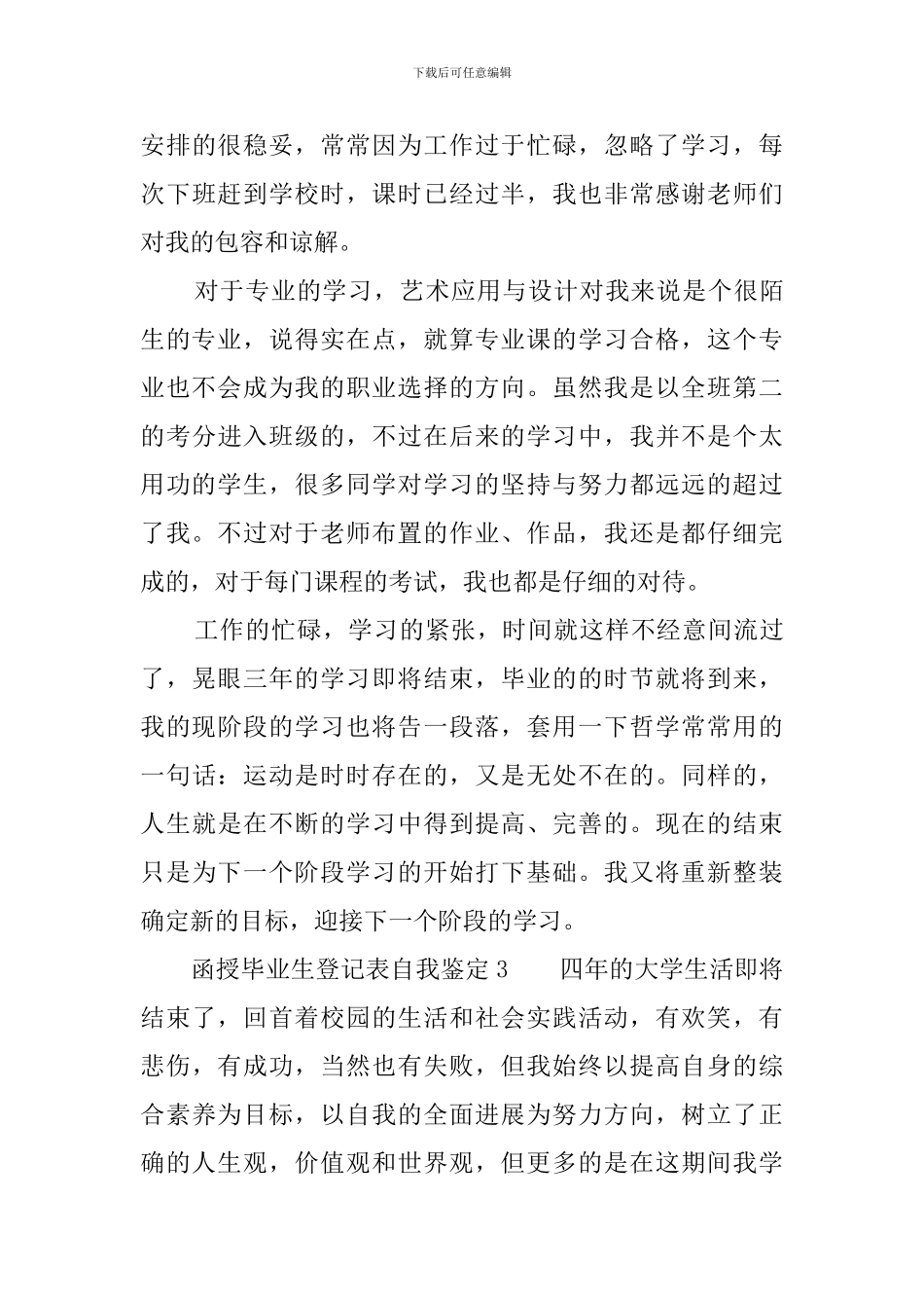 函授毕业生登记表自我鉴定_第3页