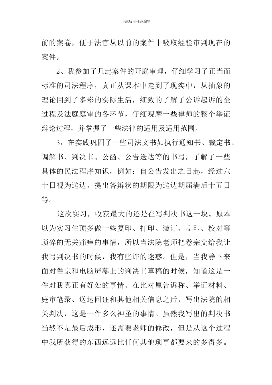 法学毕业法院实习报告范文_第2页
