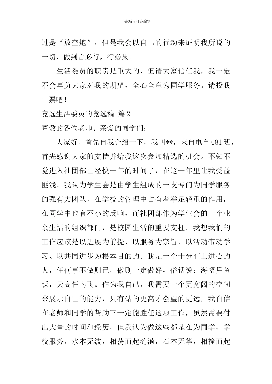竞选生活委员的竞选稿四篇_第2页