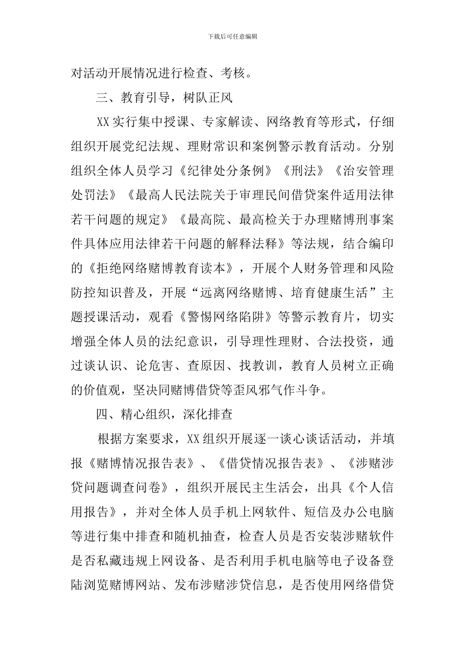 “涉赌涉贷问题专项整治”工作总结_第2页