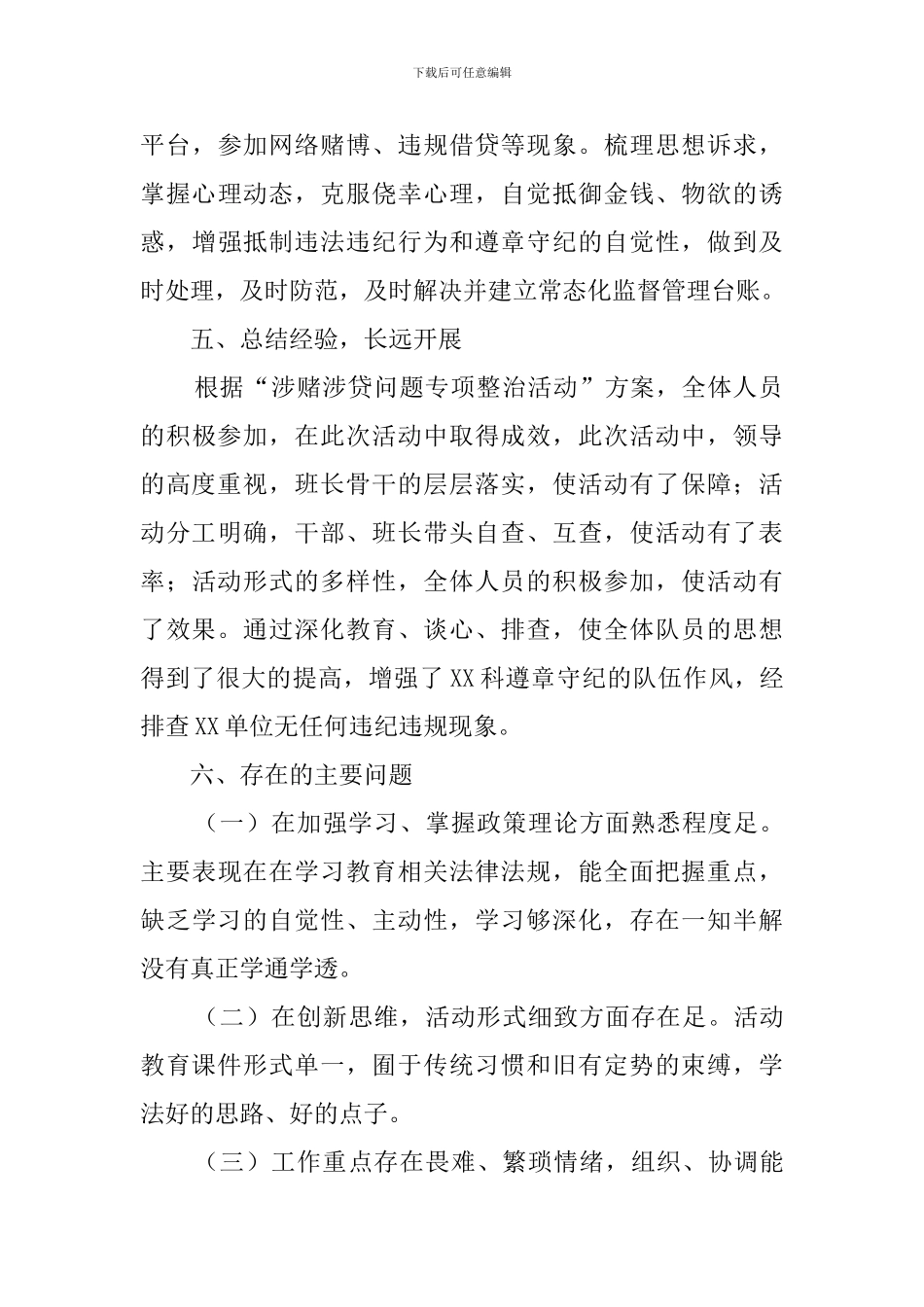 “涉赌涉贷问题专项整治”工作总结_第3页