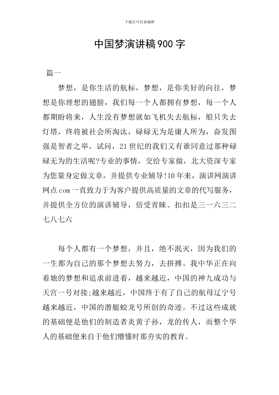 中国梦演讲稿900字_第1页