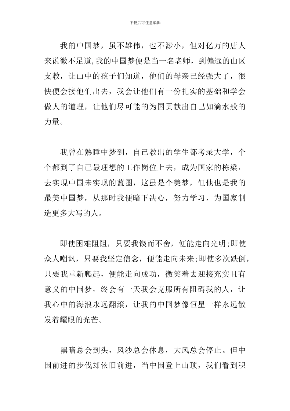 中国梦演讲稿900字_第2页