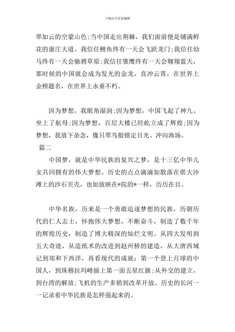 中国梦演讲稿900字_第3页