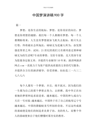 中国梦演讲稿900字