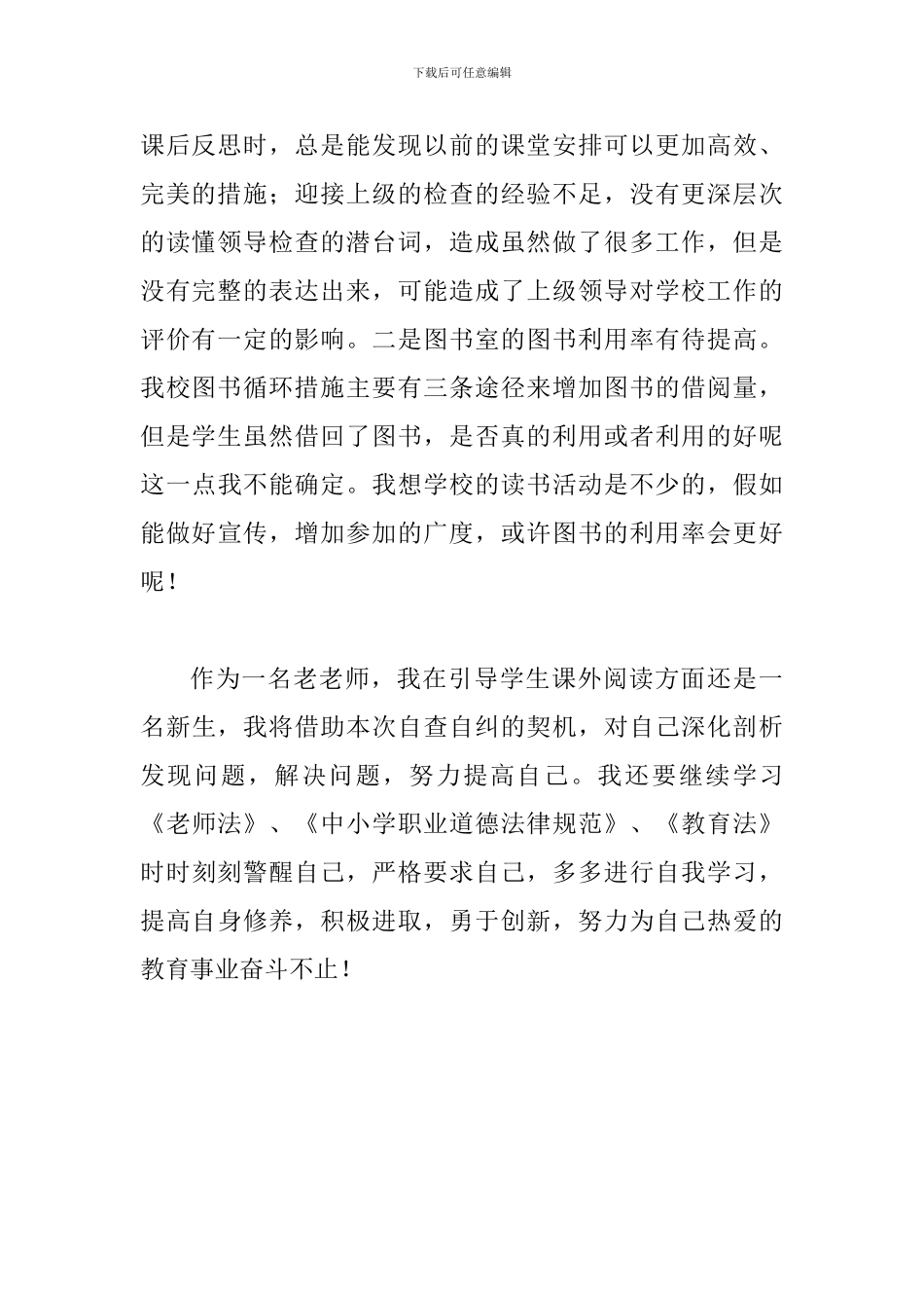 教师“一问责八清理”暨“微腐败”回头看自查报告范文_第2页