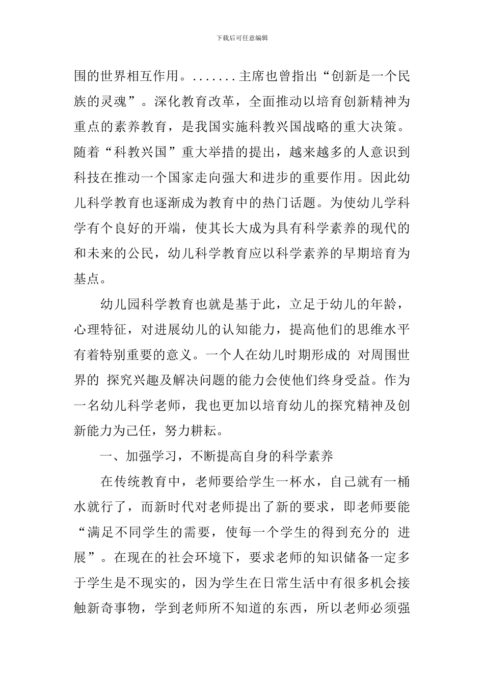 科学教育先进个人申报材料_第2页